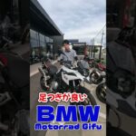 【新しい試乗車が入りました】F 750 GS 【BMW Motorrad Gifu】 #shorts