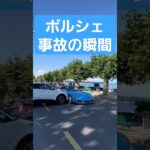 高額ポルシェ突っ込まれる