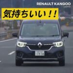 【KANGOO/カングー】魅力と特徴を紹介  -バーチャルショールーム -15s