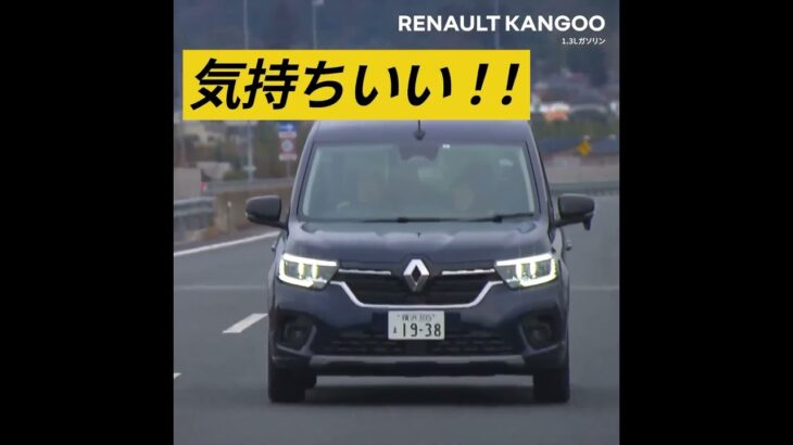 【KANGOO/カングー】魅力と特徴を紹介  -バーチャルショールーム -15s