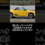 １分間で車紹介！【カーライフニュース】ホンダ：S660（ショート動画）#shorts #ショート #車好き #スポーツカー #s660  #nsx #ホンダ #アキュラ #スーパーカー