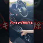 このやり方を知ったら従来のやり方がめんどくさくなります（笑）#car #おもしろ #お笑い #daihatsu #タフト #女性 #軽自動車 #shorts