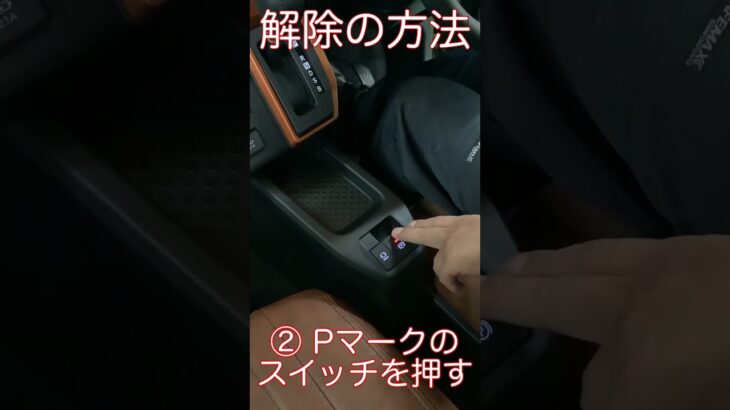 【今更聞けない】電動パーキングの使い方 #ダイハツ #タフト