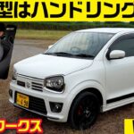 車重670Kgに炸裂ターボ【HA36S アルトワークス】