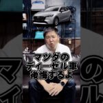 マツダのディーゼル車後悔するよ #マロピー