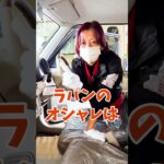 ラパンはお車業界の玉手箱や【可愛いだけじゃないラパンのオシャレポイント紹介】 #ラパン