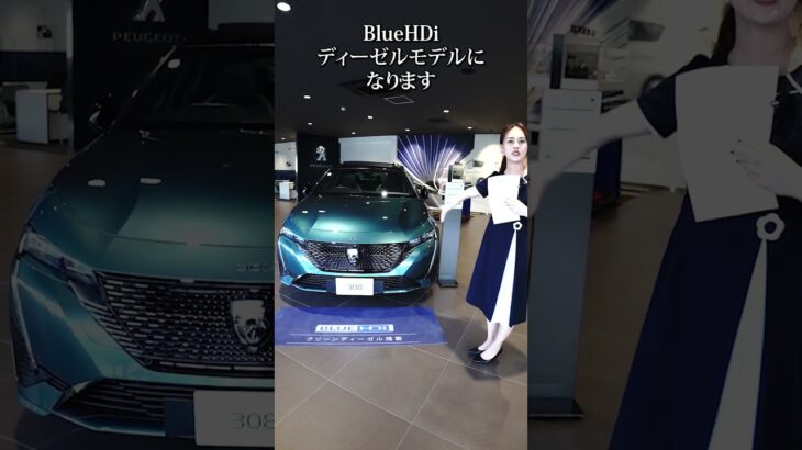 プジョー308 展示車の販売について #プジョー #奈良 #shorts #車