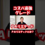 【エブリィ】３万円UPでこの装備⁉仕事用なら絶対おススメ【PAリミテッド】 #福山市 #エブリィ  #スズキ