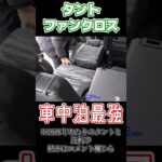 軽四最強車中泊タントファンクロス