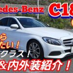メルセデス ベンツ Cクラス【試乗&内外装紹介】W205 C180