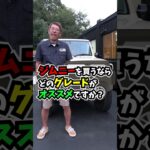 【ジムニーQ&A】ジムニーを買うならどのグレードがオススメですか？【教えてジントラさん】