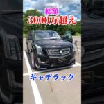 スーパーファミリーカー #キャデラック #エスカレード #アメ車 #ボンネット #タトゥー #ホイール #マフラー #カスタム #勇翔 #車 #車好き #あるある #ボイメン #shorts