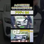 【アウディ Q4】ハイテク機能満載！Sportsback e-tronの内外装と試乗レビュー！