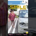 竹岡 圭のスズキ ワゴンRスマイル特別仕様車 ハイブリッドSリミテッド試乗【TAKEOKA KEI & SUZUKI WAGON R SMILE 】　#shorts