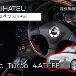 【高回転小型スポーツカー】ダイハツ コペン L880K フル加速 & エンジン始動 | 8500RPMの4気筒エンジン！660cc turbo 4AT FF DAIHATSU COPEN