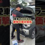 4万キロ走ったハスラーを買取査定したらリセールバリュー高過ぎた！