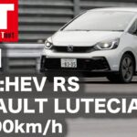 HONDA FIT e:HEV RS×RENAULT LUTECIA E-TECH FULL HYBRID　0→100km/h【DST♯161-01】
