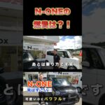 N-ONEは燃費もパワフルなのか？ #honda #ホンダ #none