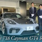 ポルシェ 718ケイマン GT4 RS ヴァイザッハパッケージ 中古車試乗インプレッション