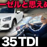 【アウディ Q2 35 TDI（試乗編）】ディーゼルらしからぬ加速の伸び感…高剛性が生む快適な乗り味に…久々のベタ褒め？