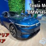 VW ID.7【試乗&レビュー】: VWのセダンEVであるID.7の最新内外装はこれだ！内外装を詳しくチェック！