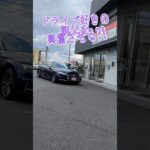 ドライブ好きの親父を興奮させる？😳 #アウディ #中古車 #中古車販売 #中古車購入#車好きな人と繋がりたい #車探し #アウディS5#audi#車好き女子 #試乗 #tax泉北#shorts