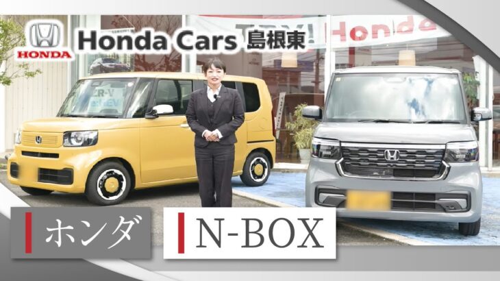 島根で人気の軽自動車「ホンダ N-BOX」の魅力とは？
