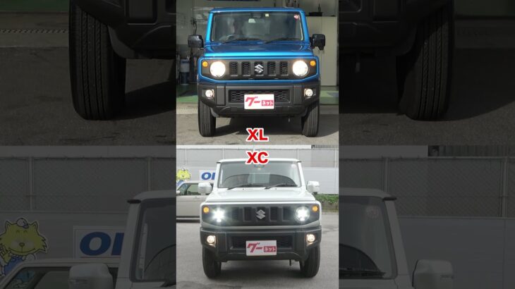 【グレード比較】スズキの人気軽SUV ジムニー「XC」と「XL」をわかりやすく比較！