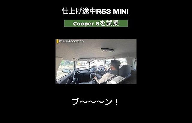 R53 MINI Cooper S マニュアル車を試乗