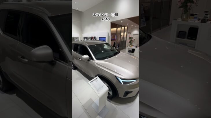 欧州カーオブザイヤーにも輝いたコンパクトSUV ボルボXC40#ボルボ #suv #ショート動画 #ジャパンモビリティショー #試乗