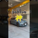 【神ポイント】ミニクラブマンのドアがすごい！！　#shorts #mini #clubman