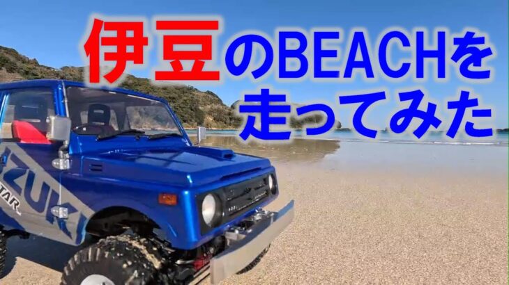 伊豆のビーチをC74ジムニーでドライブ【フォトコン撮影】