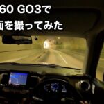 【車載動画】Insta360 GO3で車載動画を撮ってみた【XBEE】