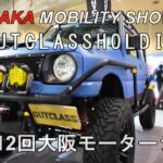 OUTCLASSHOLDINGS   /  OSAKA MOBILITY SHOW 2023