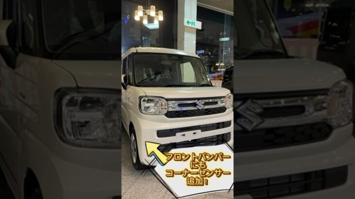 【新型スペーシアのおススメポイント】　#スペーシア #新型スペーシア #スズキ #軽ステ #軽自動車