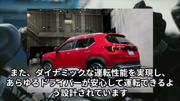 ホンダの新SUVモデル「WR-V」2024年3月22日発売を予定！