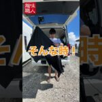 新型エブリイワゴンで車中泊！少しの仮眠にオススメ！ラクラク設置のココカーテンで視線をクリアに！快適アシダ家おすすめ車中泊グッズ、第五弾！#新型エブリイワゴン #エブリイワゴン #エブリイバン #車中泊