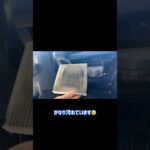 【ダイハツ タフト】自分でエアコンフィルター交換してみました。