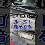 段差の度に異音が！原因はこれ！#修理 #スズキ #異音 #症状 #イグニス
