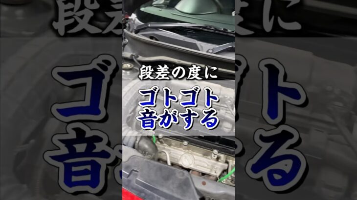 段差の度に異音が！原因はこれ！#修理 #スズキ #異音 #症状 #イグニス