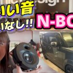 ホンダ N-BOX SLASH★ ソニックデザイン スピーカー の取り付け作業◆めちゃいい音!!  SonicDesign TBM-1877 の音も聴いてね♬