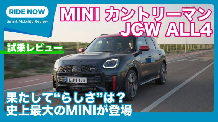 MINI JCW カントリーマンALL4 海外試乗レビュー by 島下泰久