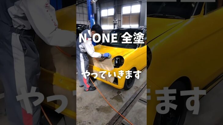 N-ONE全塗過程_ホンダカーズ南札幌 #shorts #none #全塗装