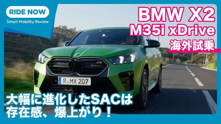 BMW X2 M35i xDrive 海外試乗レビュー by 島下泰久