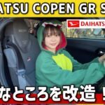 【車女子】ダイハツコペン/GR SPORTの内装＆カスタム初紹介‼︎【オープンカー】