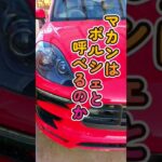 ポルシェ マカンのエンジン、実は… #porsche
