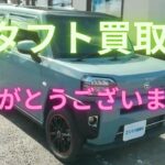ダイハツ・タフトを買取させていただきました！愛知県稲沢市の中古車買取、販売店、シタラ自動車。