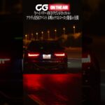 アウディRS6アバント：今ハイパワー4WDワゴンがカッコいい　未明のテスコトースで緊張の全開　CG代表の加藤哲也がレビューします #カーグラフィック  #automobile #audi