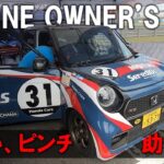【トラブル発生】悲鳴を上げるマシン、追い込まれる俺・・・【N-ONE OWNER’S CUP Rd.7 MOTEGI】Kei Cars Battle!!!