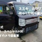 スズキ エブリイワゴン 中古車リースで月々1万円～乗れる！ 頭金不要！サブスク 大阪